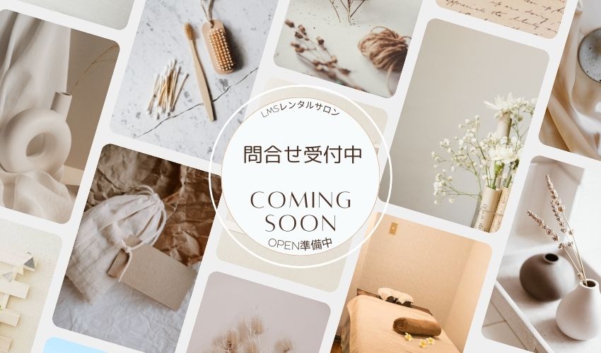 子供同席で使えるレンタルサロン